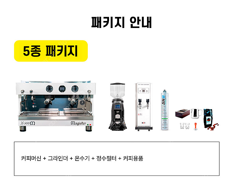 카페창업패키지 씨메05 시모넬리아피아라이프T 엘로치오매그넘 마지스터X500M 업소용커피머신--9